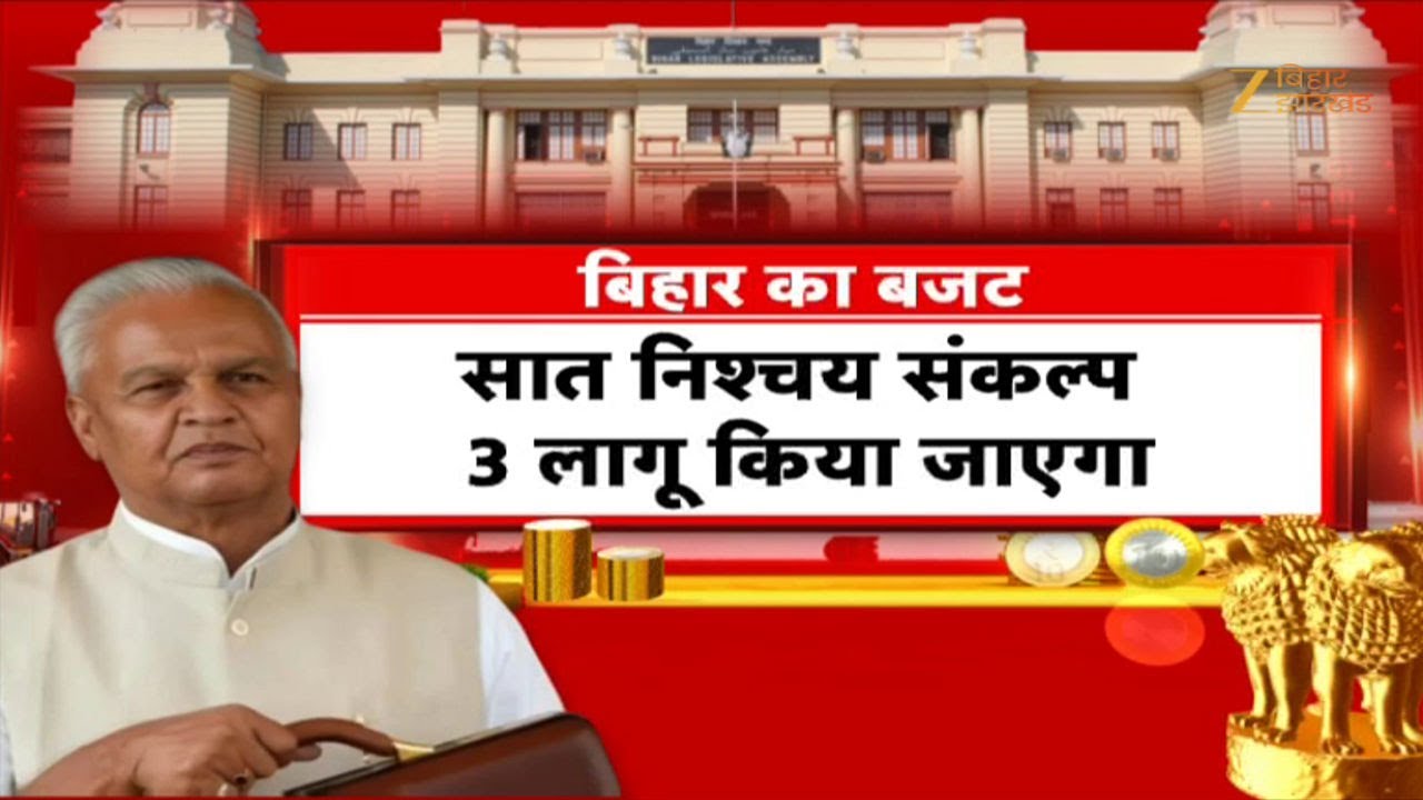 Bihar Budget 2026 Highlights: बजट में बिहार की तरक्की का रोडमैप