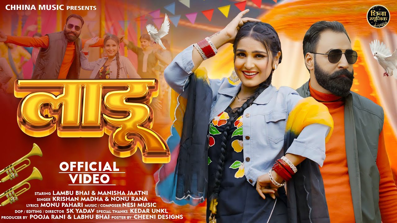 Laadu - Dj Song | Krishan Madha | Lambu Bhai | Manisha Jaatni | New Haryanvi Song 2025