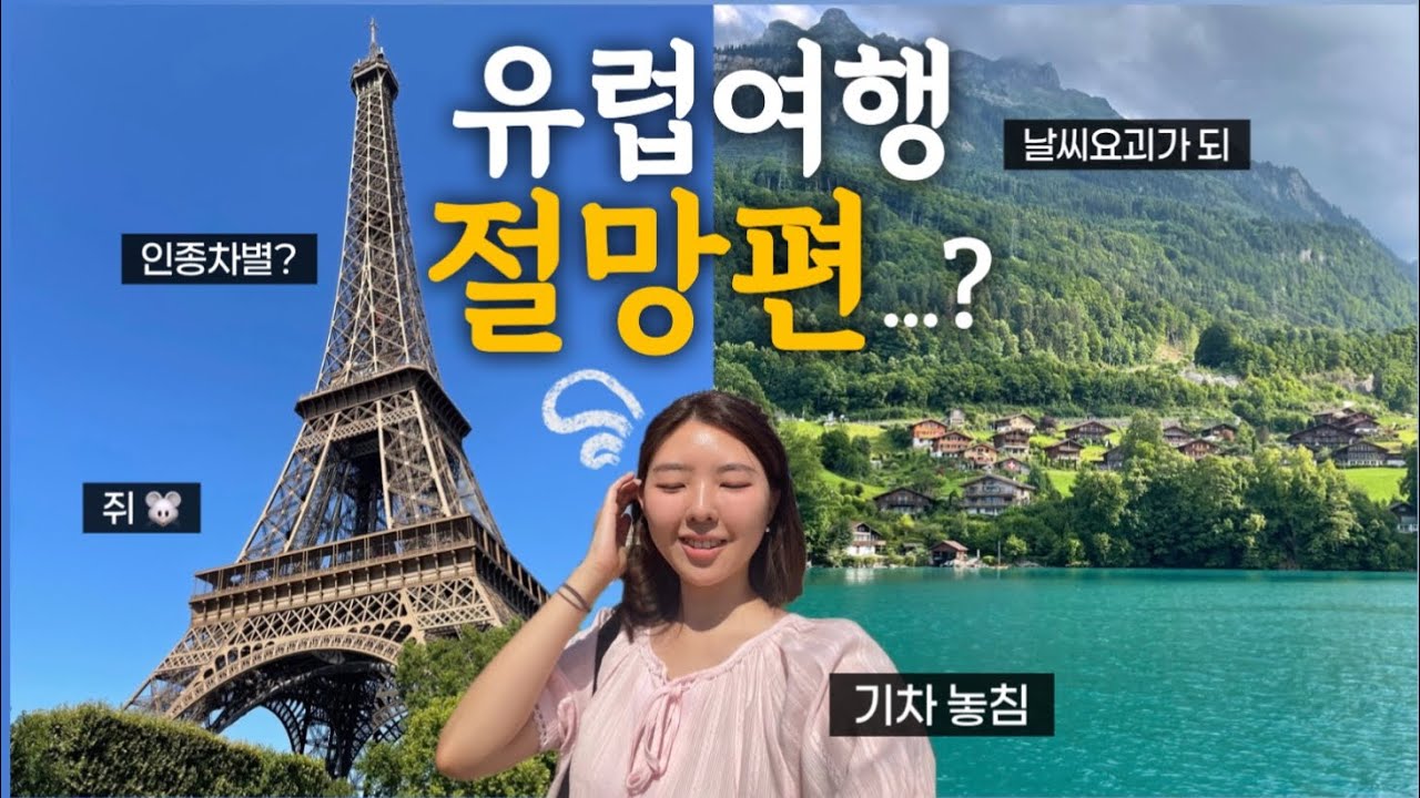 🇨🇭인터라켄•파리 5일🇫🇷 패러글라이딩, 융프라우요흐, 몽마르트, 마레지구, 카페, 쇼핑