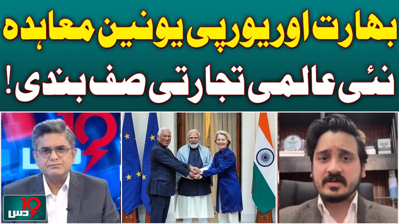 India EU Trade Agreement | Global Trade Realignment | Economic Diplomacy | New Trade Deals