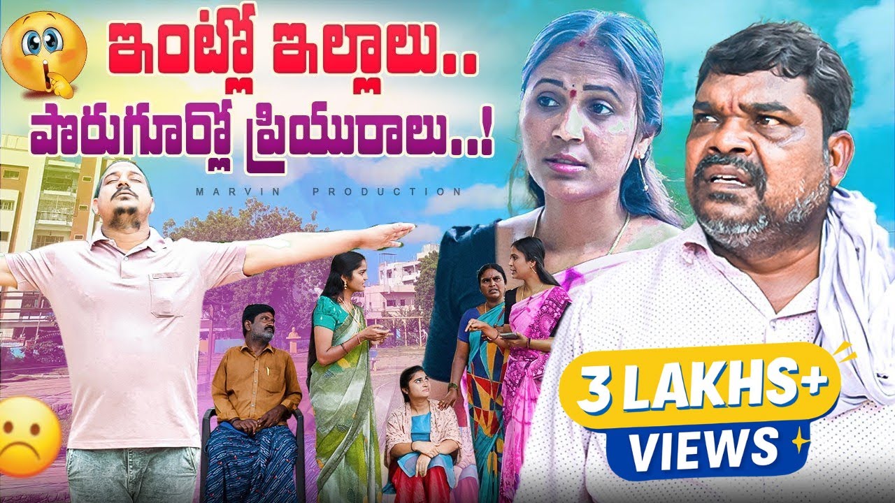 Intlo Illalu Porugurlo Priyuralu! Marvin production | Marvin Videos | Rajini | Swagath | Rathnakar