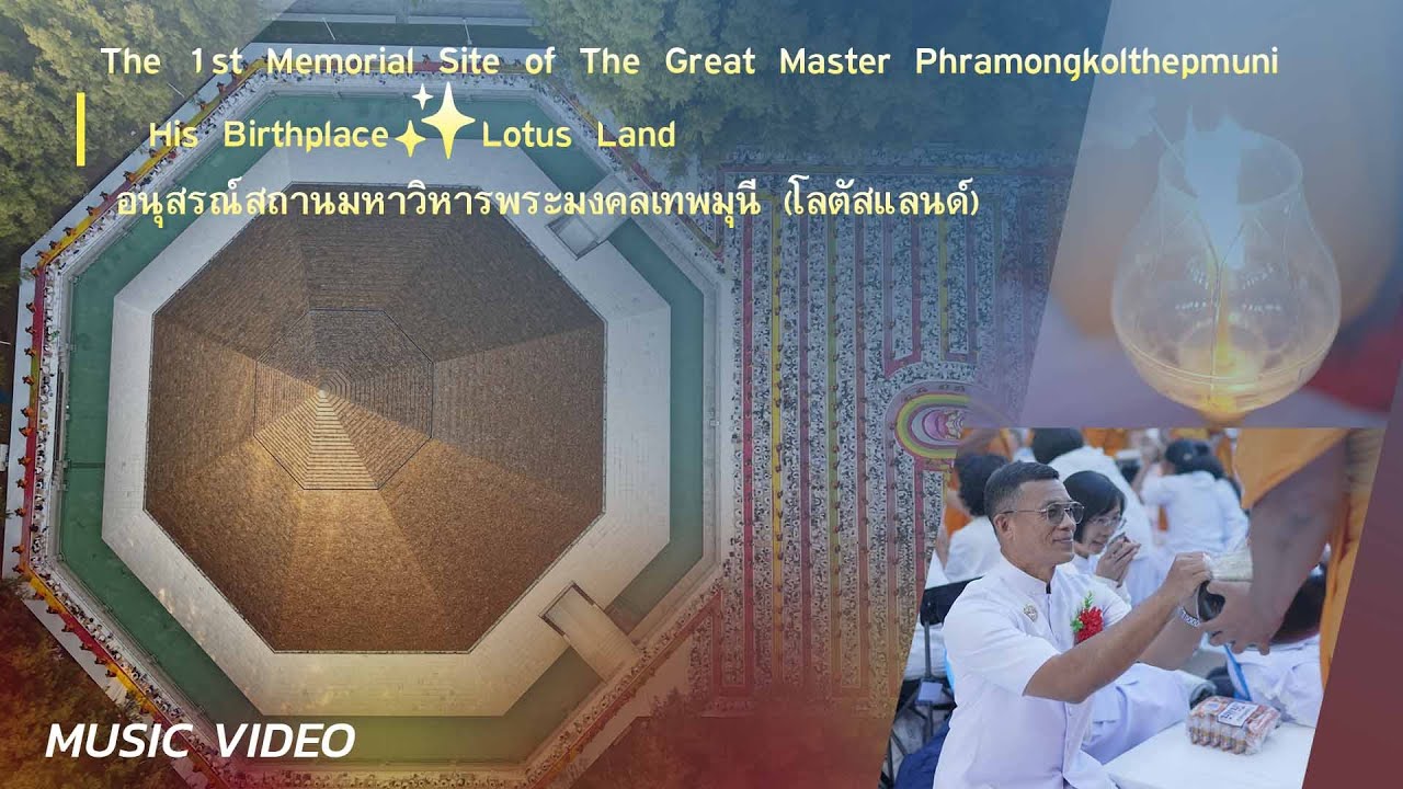 MV #Dhammayatra14th | Dhammayatra Welcoming | Candle Lighting | Alms Offering | 🌸 Lotus Land