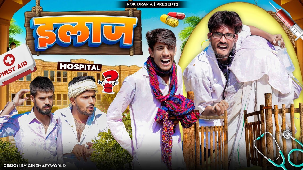 इलाज - ROK Drama | मुखिया जी बीमार