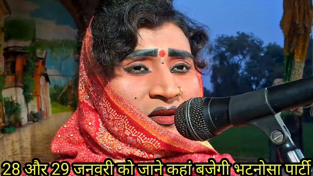 28 और 29जनवरी 2026 को जाने कहां बजेगी भटनोसा पार्टी और बीते हुए प्रोग्राम की कुछ झलकियां 