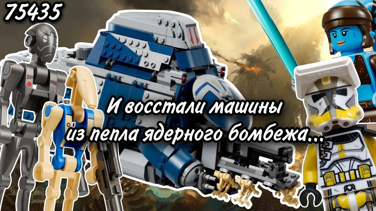 LEGO Star Wars 75435 Сепаратистский МТТ в Битве на Фелуции Обзор (Battle of Felucia Separatist MTT)