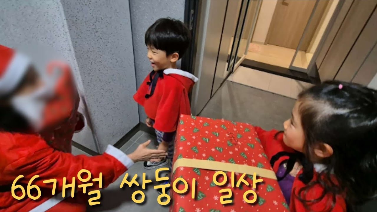 [쌍둥이브이로그] 66개월 쌍둥이의 크리스마스