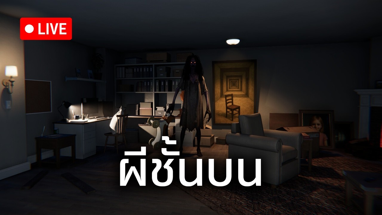 ผีชั้นบน Demo