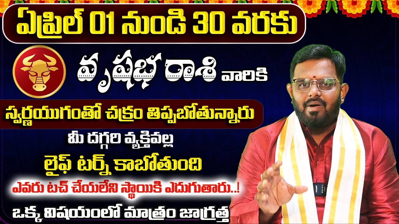 Vrushaba Rashi Phalalu April 2026 | Taurus Horoscope 2026 - వృషభ రాశి - By Nittala Phani Bhaskar