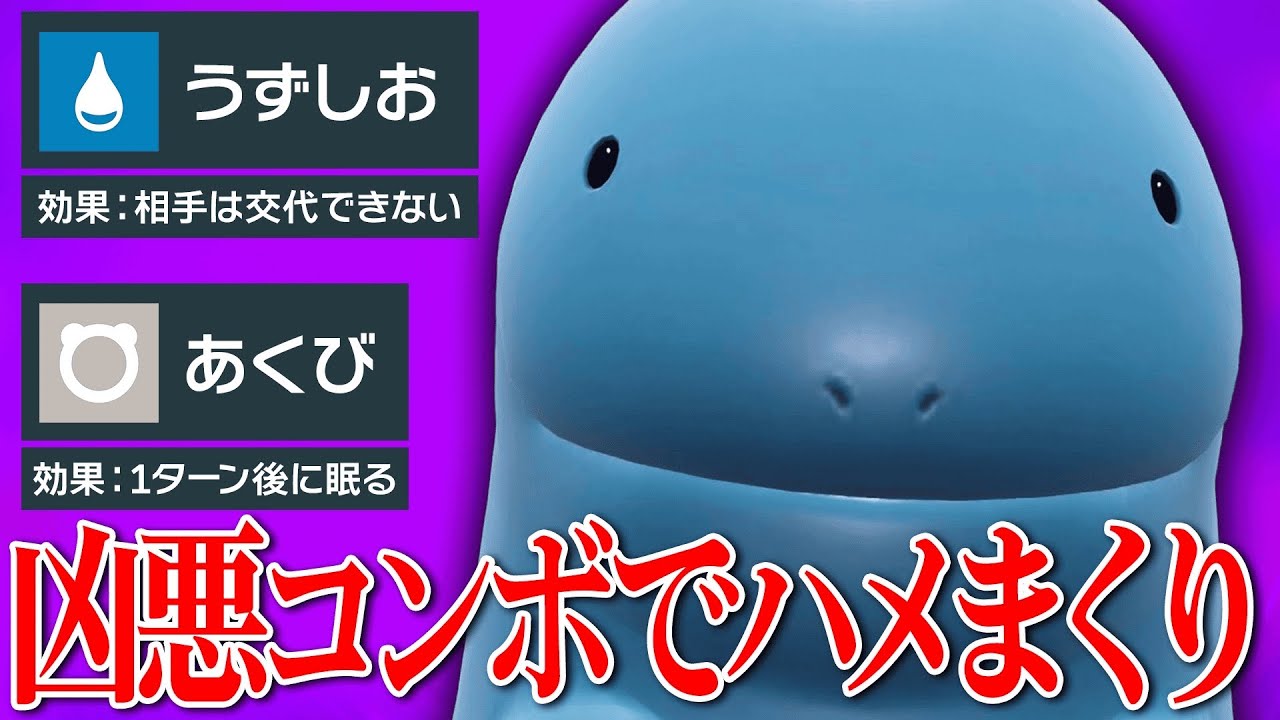 【一度嵌まると抜けれない】ヘイラッシャ登場で全く使われなくなった『ヌオー』さんの逆襲が遂に始まります。【ポケモンSV】