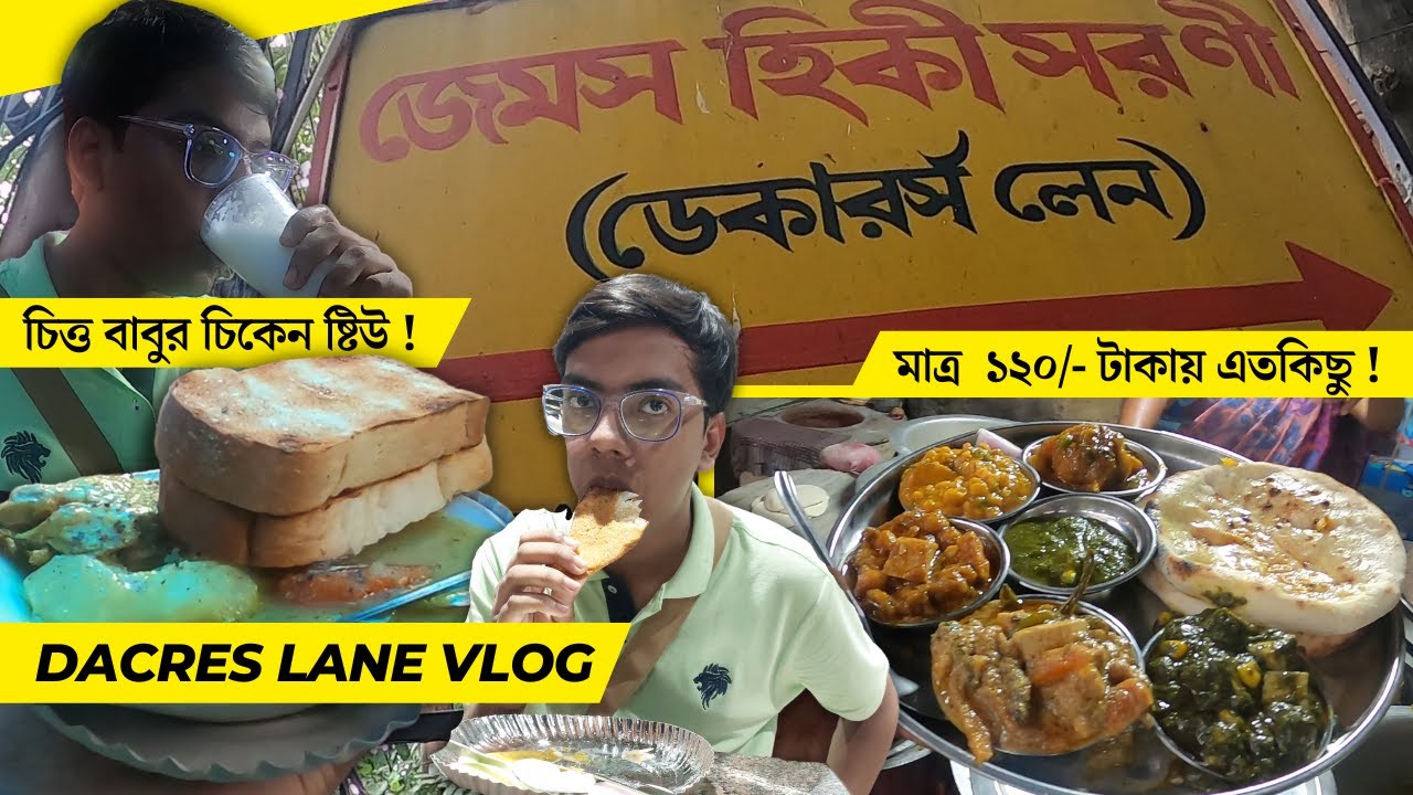 Dacres Lane Kolkata 😋The Tiffin Gully 🤤 কলকতার সবচেয়ে সস্তা খাবার 🍗🍱 Chitto Babur Chicken Stew 😍