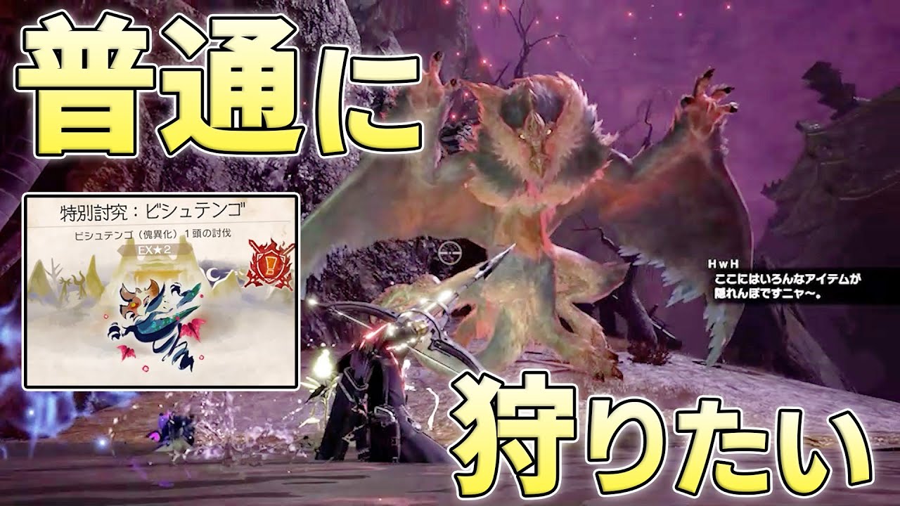 1つの縛りもすることなく普通に特別討究ビシュテンゴを叩きのめしたい【モンスターハンターライズサンブレイク実況】