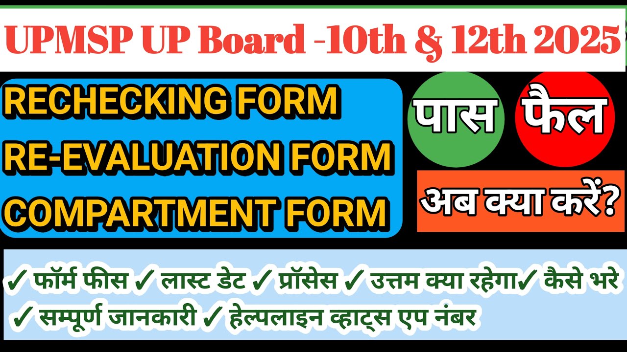 UP Board 12th Compartment & Supplementary Form 2025 | UPMSP Date, Fees, Process Details