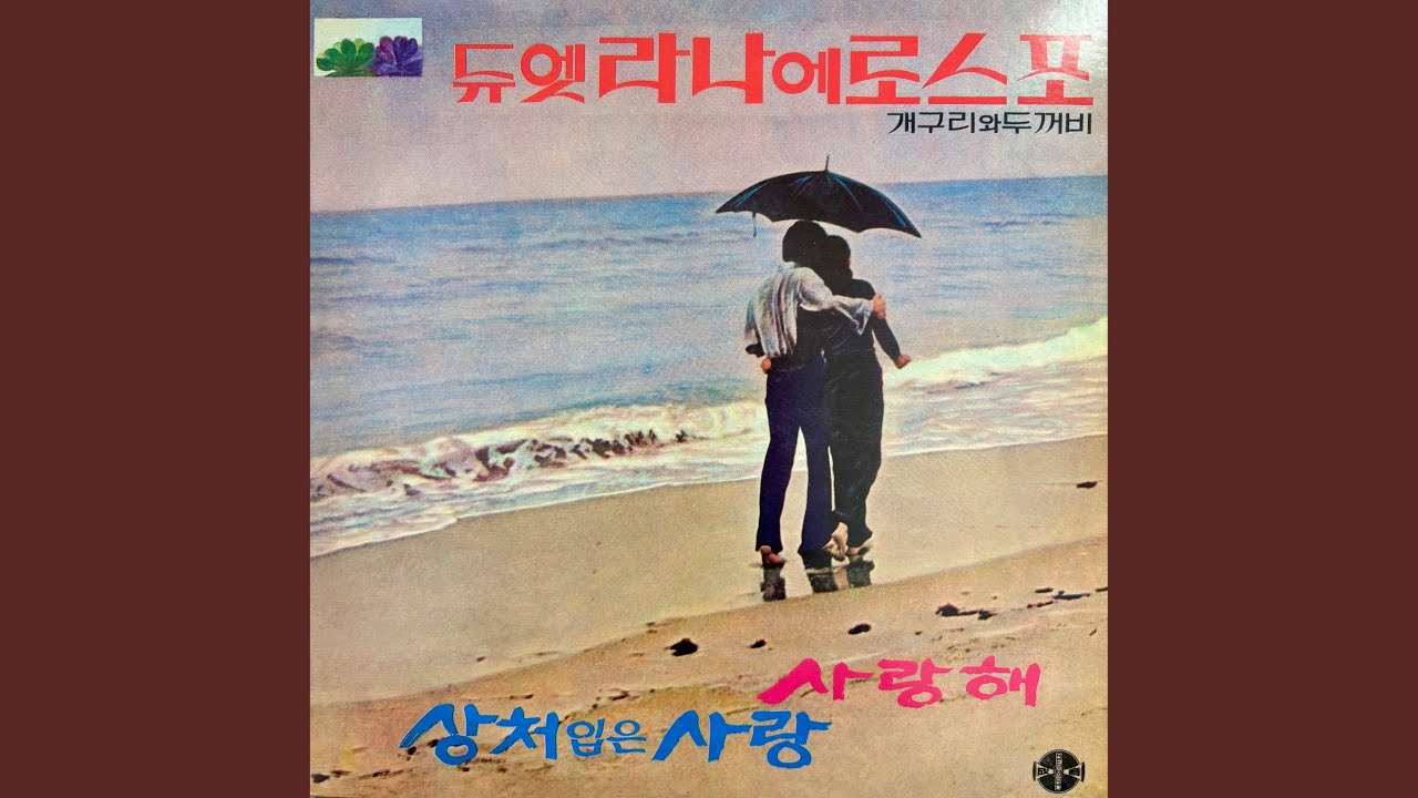 사랑해