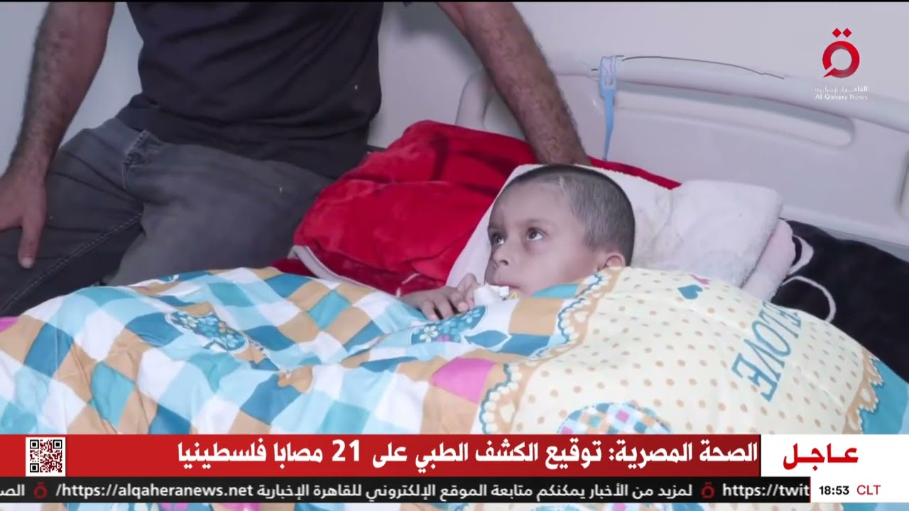 كاميرا القاهرة الإخبارية ترصد تفاصيل الحالة الصحية للجرحى الفلسطينيين في مستشفى العريش