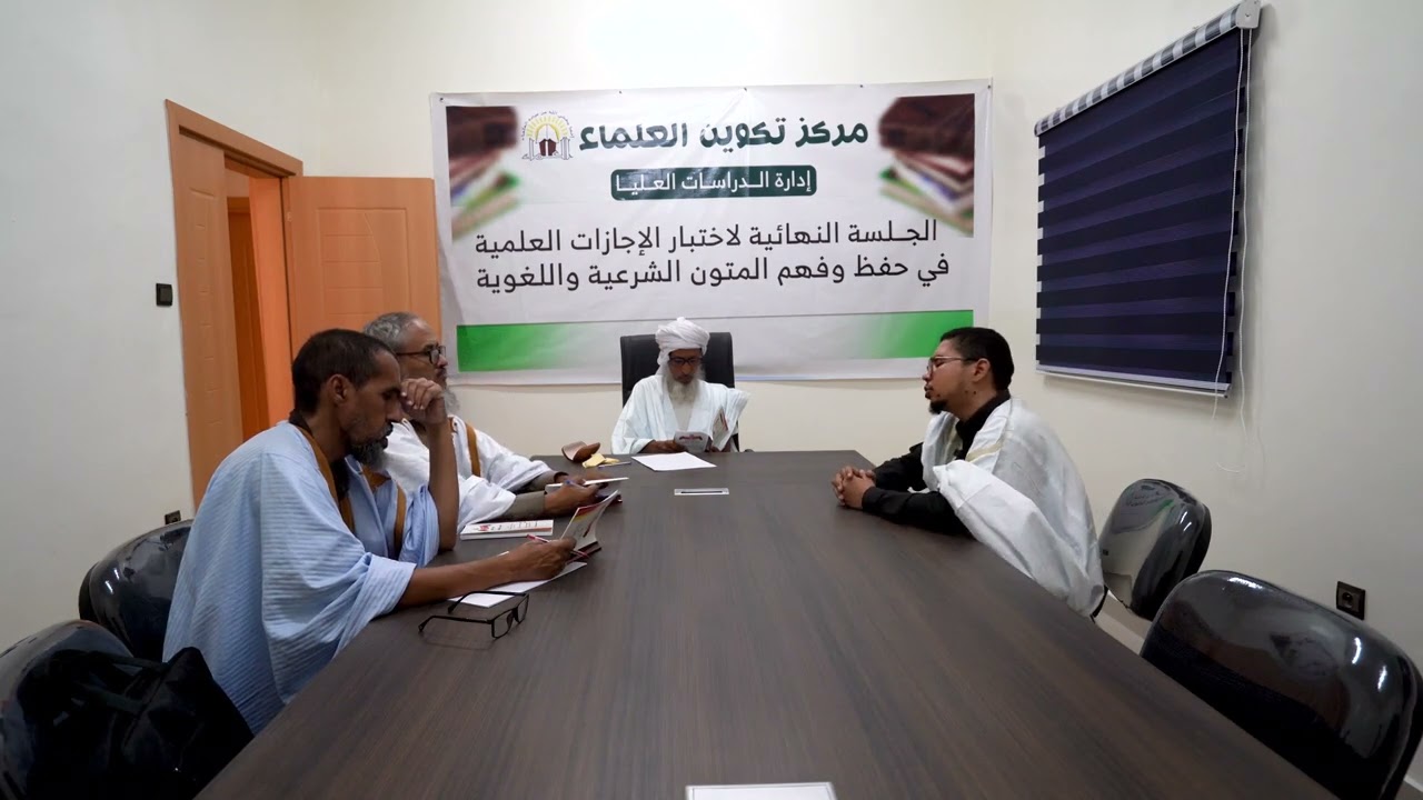 سماع كتاب مراقي السعود  للعلامة سيدي عبد الله الحاج إبراهيم من الطالب عبد العظيم
