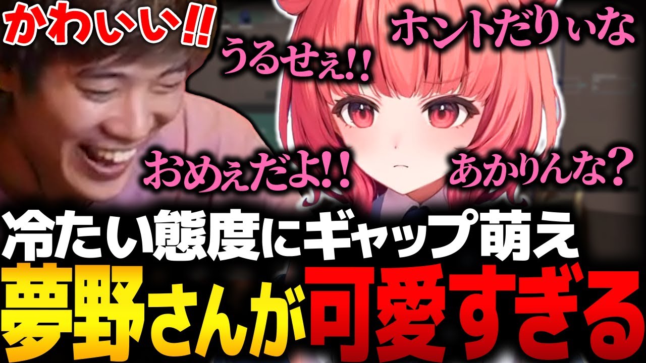 【VALORANT】素っ気ない態度をとるあかりんが可愛くて仕方ないmittiii【夢野あかり】【mittiii/みっちー切り抜き】