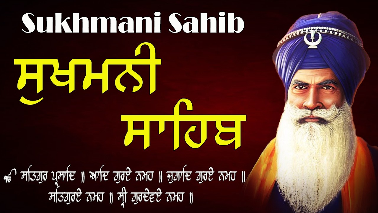 ਬੱਚਿਆਂ ਦੀਆਂ ਕਾਮਯਾਬੀਆਂ ਲਈ ਰੋਜਾਨਾ ਚਲਾਓ // ਸੁਖਮਨੀ ਸਾਹਿਬ // Sukhmani Sahib // Sukhmani Sahib Nitnem