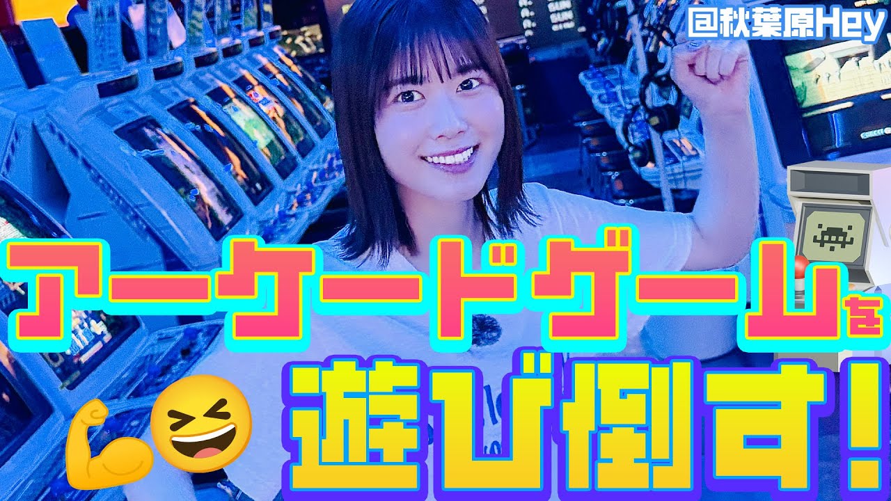 【にぶの夏休み③】懐かしの名作アーケード！伝説タイトルを遊び倒す！　【アーケードゲーム】