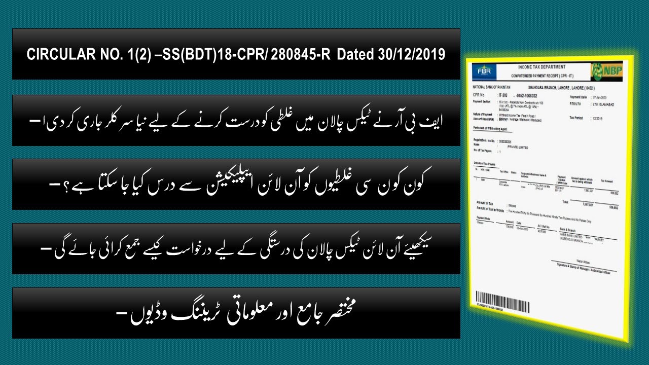 Online Procedure For Correction in CPR of  Income Tax ,Sales Tax & Federal Excise Duty