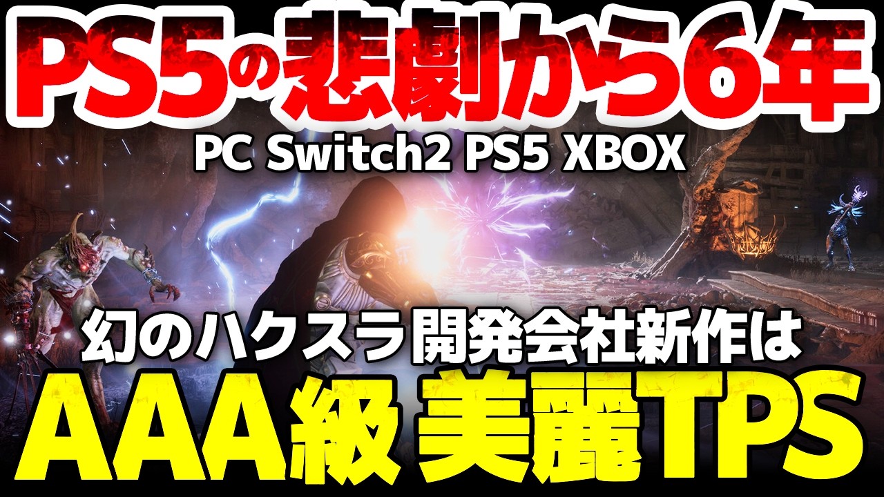 【ARMATUS】PS5の悲劇から6年：幻のハクスラGODFALLの開発会社新作はAAA級に美麗なローグライトTPS：ありふれたジャンルへの革命となるか？！