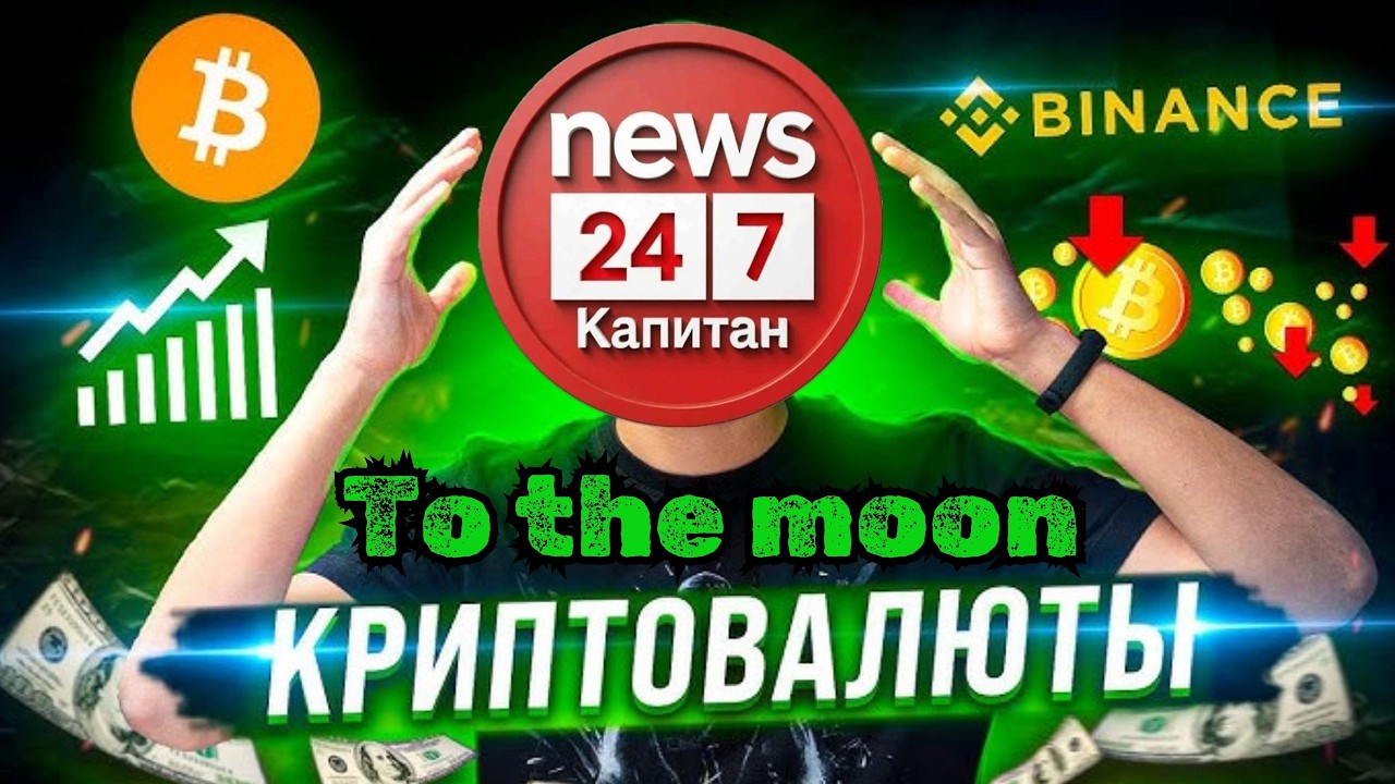 РОСТ КРИПТОВАЛЮТЫ НЕИЗБЕЖЕН! #криптовалюта