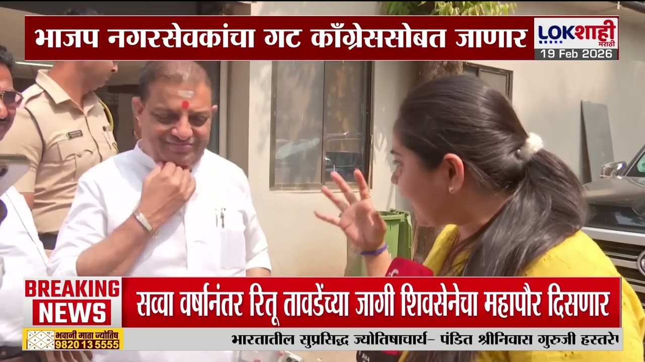 Bhiwandiमध्ये भाजपला मोठा धक्का?, भाजप नगरसेवकांचा गट काँग्रेससोबत जाण्यास तयार