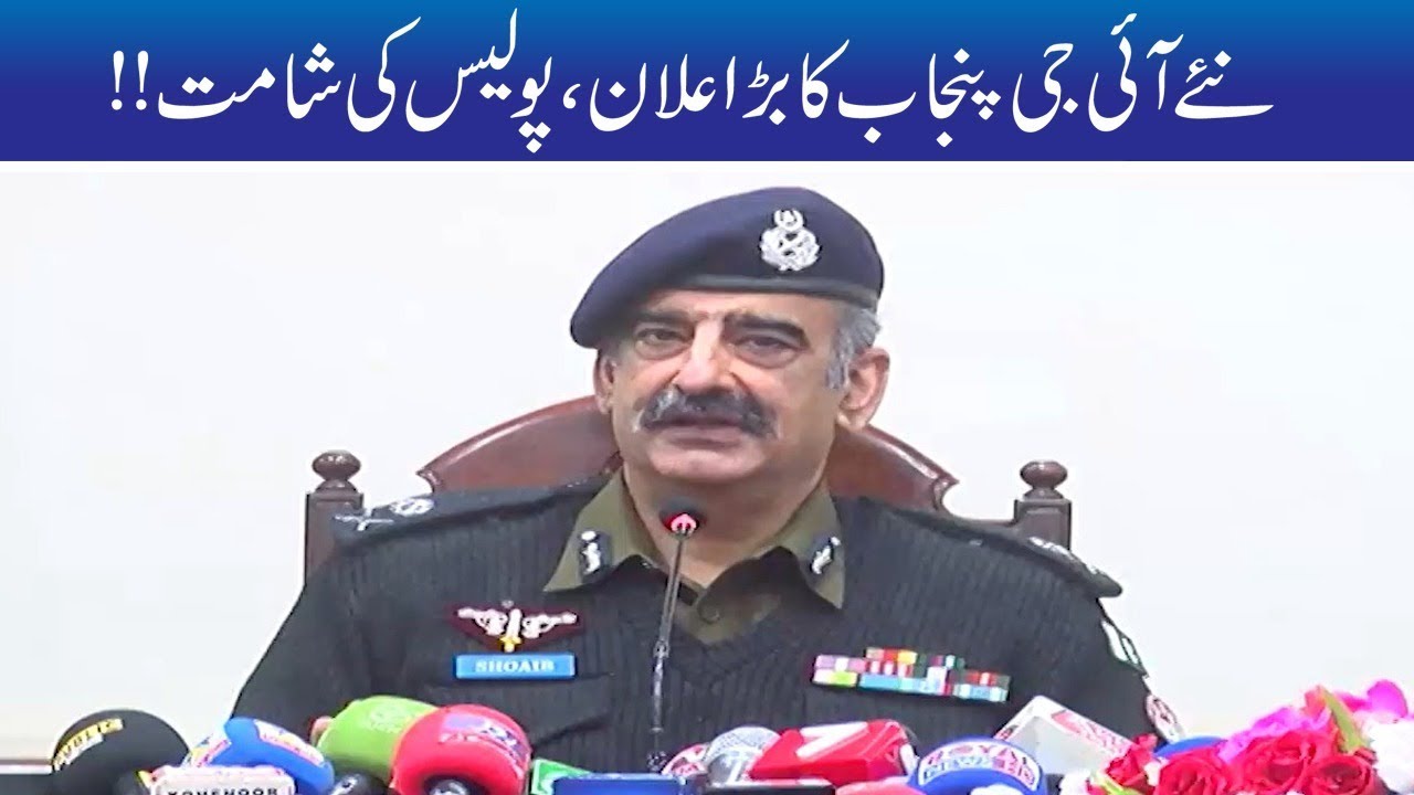 IG Punjab Shoaib Dastagir  Press Conference | 4 Dec 2019