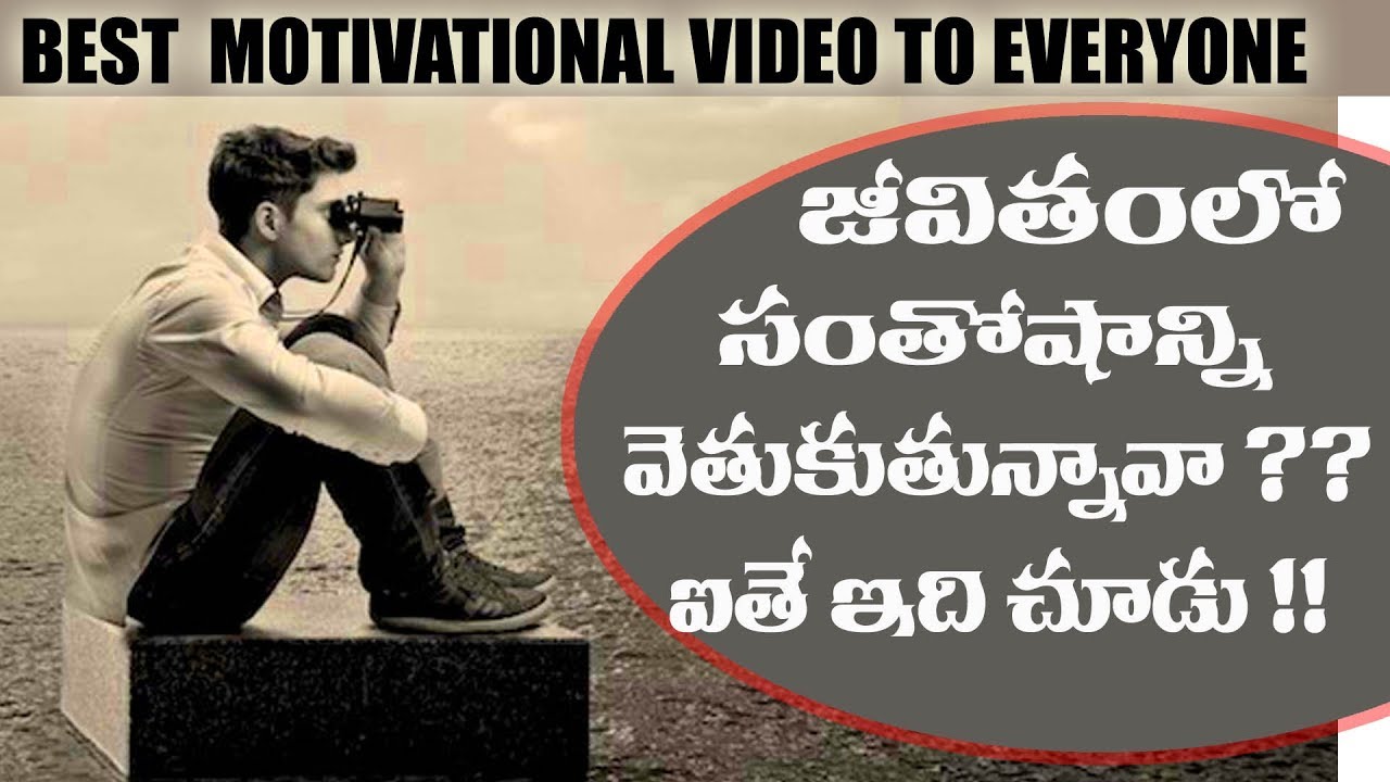 జీవితంలో సంతోషం వెతుకుతున్నావా ||  What Is Real Happiness  2018 Motivational Video ||  Bvm Creations