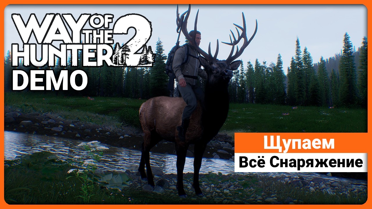 Смотрим на всё снаряжение в игре Way of the Hunter 2 Demo
