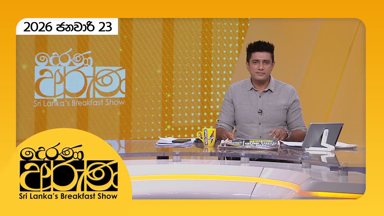 🔴LIVE | Derana Aruna | දෙරණ අරුණ | Sri Lanka's Breakfast Show - 2025.01.23 - TV Derana