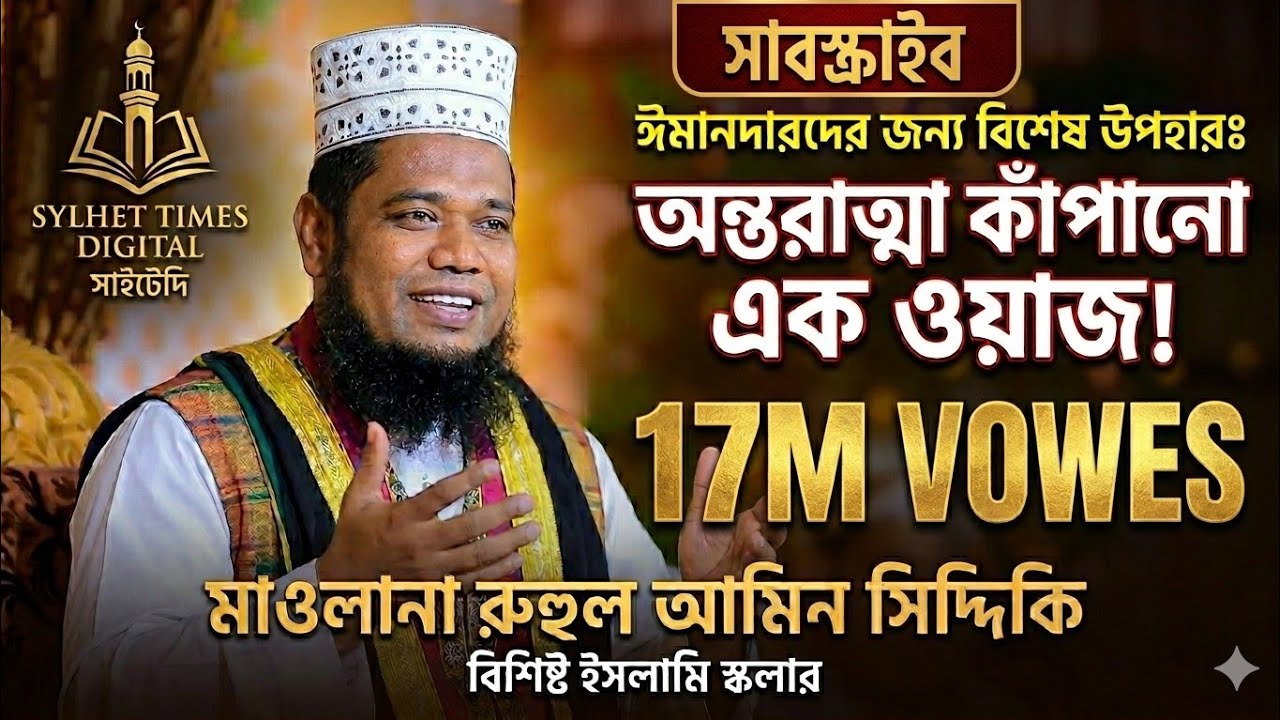 নবিজির চুটবেলার কাহিনি। মাওঃরুহুল আমিন সিদ্দিকি উয়াজ। ruhul amin siddiki