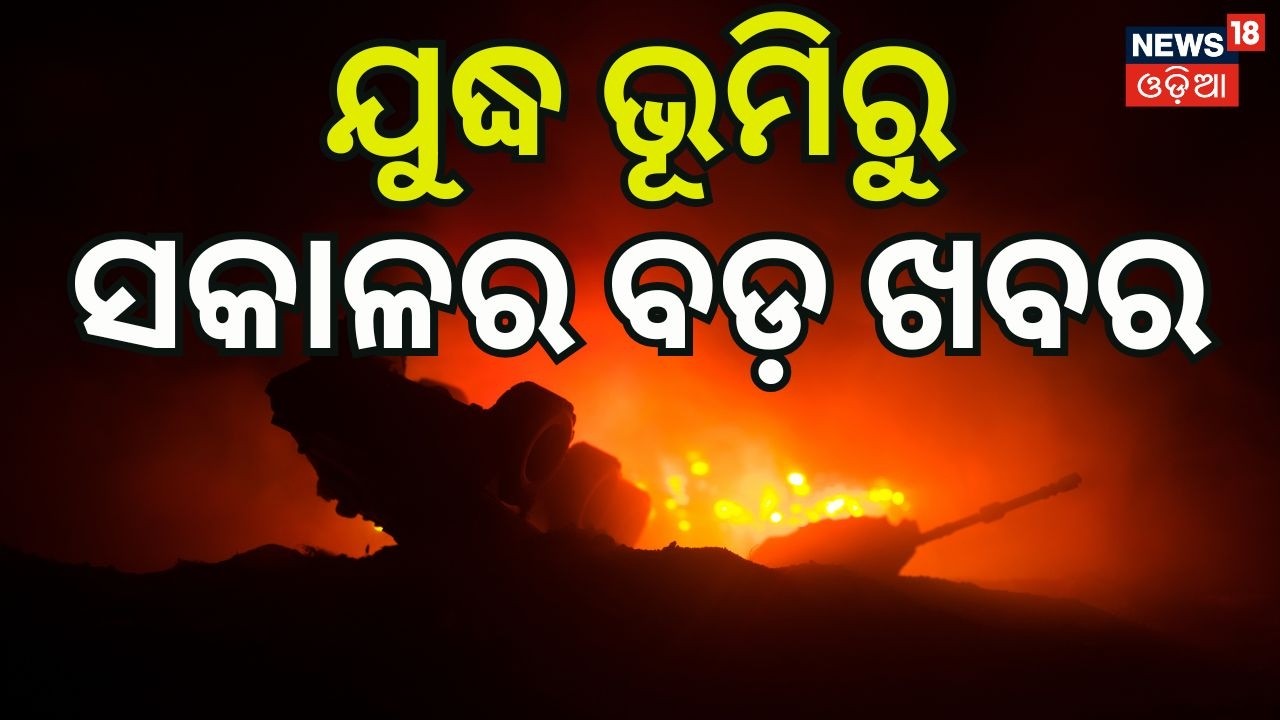 ଆମେରିକାରେ ମିସାଇଲ ବର୍ଷା US Strike on Iran | US Iran War News | War News Today | N18G