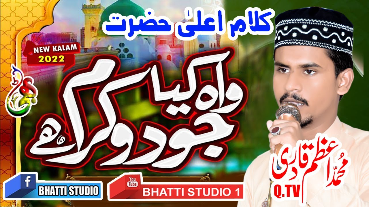 Wah Kia Jodo Karam Hay || Kalam E Ala Hazrat by Muhammad Azam Qadri  Mandi Usman Wala