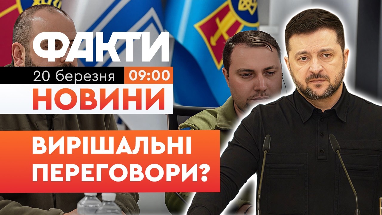 Фіналізація умов ЗАВЕРШЕННЯ ВІЙНИ? Зеленський підтвердив відновлення перемовин про мир! | Факти ICTV