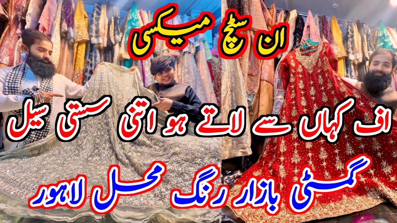 Second hand dresses || used stuff || gumti bazar rang mehal lahore || eid ul adha dress sale