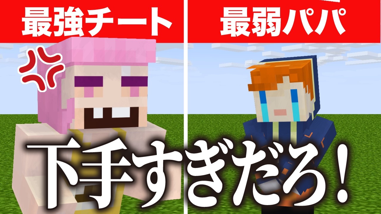 超ポンコツパパがやらかす…最強ママと3周年エンドラ討伐で家族崩壊?!