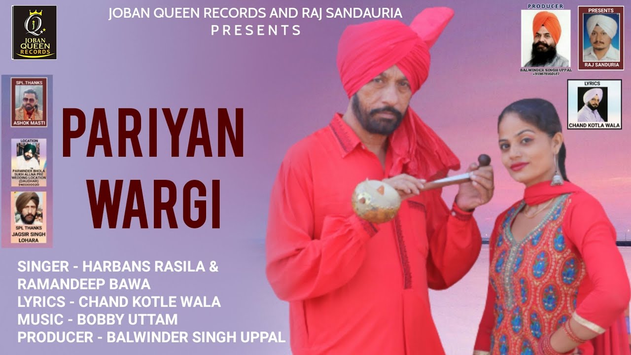Pariyan Wargi (Official Video) | Harbans Rasila & Ramandeep Bawa | Joban Queen Records