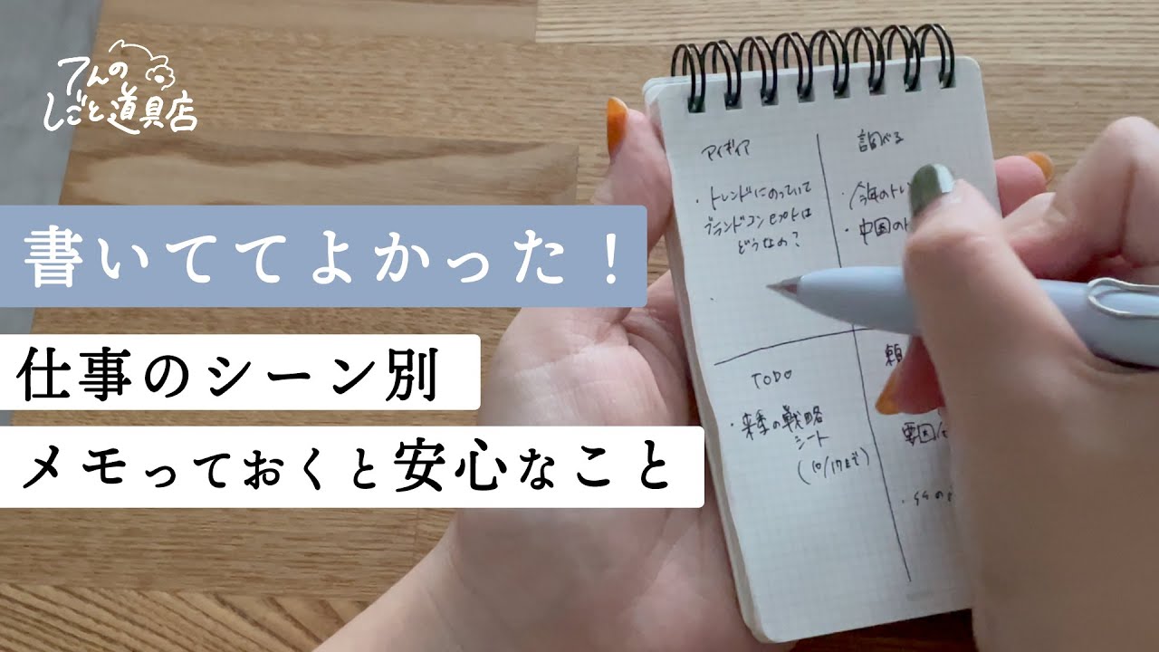 書いてて良かった…！仕事のシーン別でメモっておくと安心な項目(会議のメモ、教わる時のメモ)