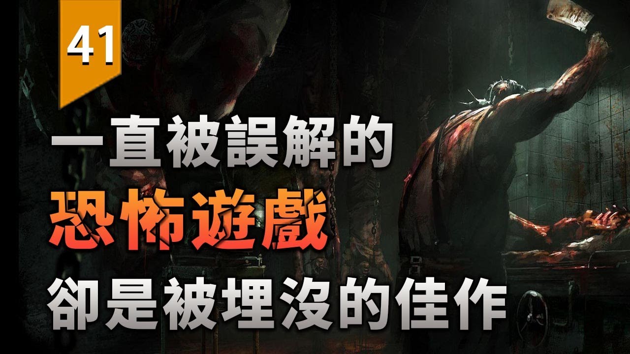 一直被誤解的恐怖遊戲，卻是被埋沒的佳作&mdash;&mdash;惡靈附身1〖遊戲不止〗