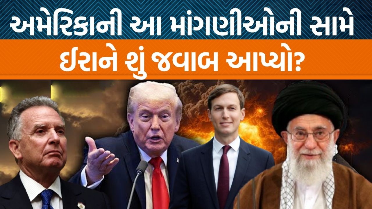 Switzerlandના Geneva ખાતે Iran અને USA વચ્ચે યોજાયેલી બેઠકમાં શું પરિણામ આવ્યું?
