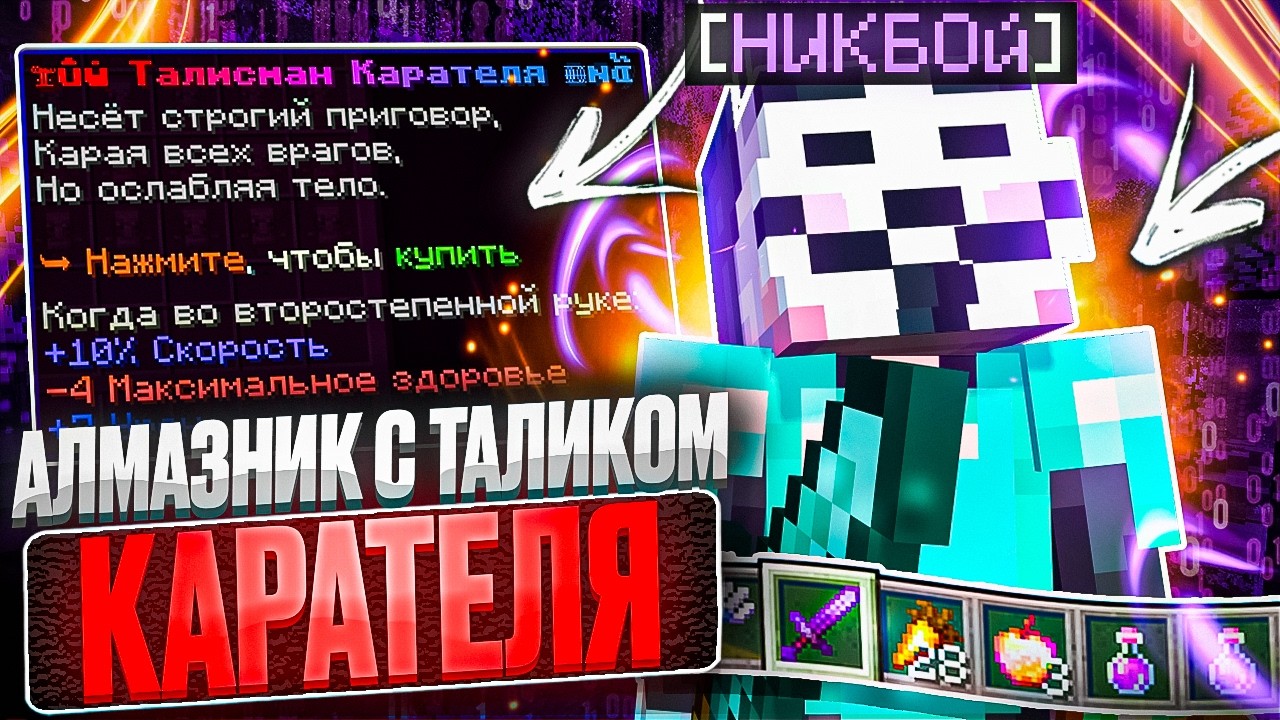 DIAMENT Z CHEATAMI POD TALIZMANEM PUNISHERA NA ANARCHY FUNTIME Z CELESTIAL BETA 1.16.5 - Minecraft