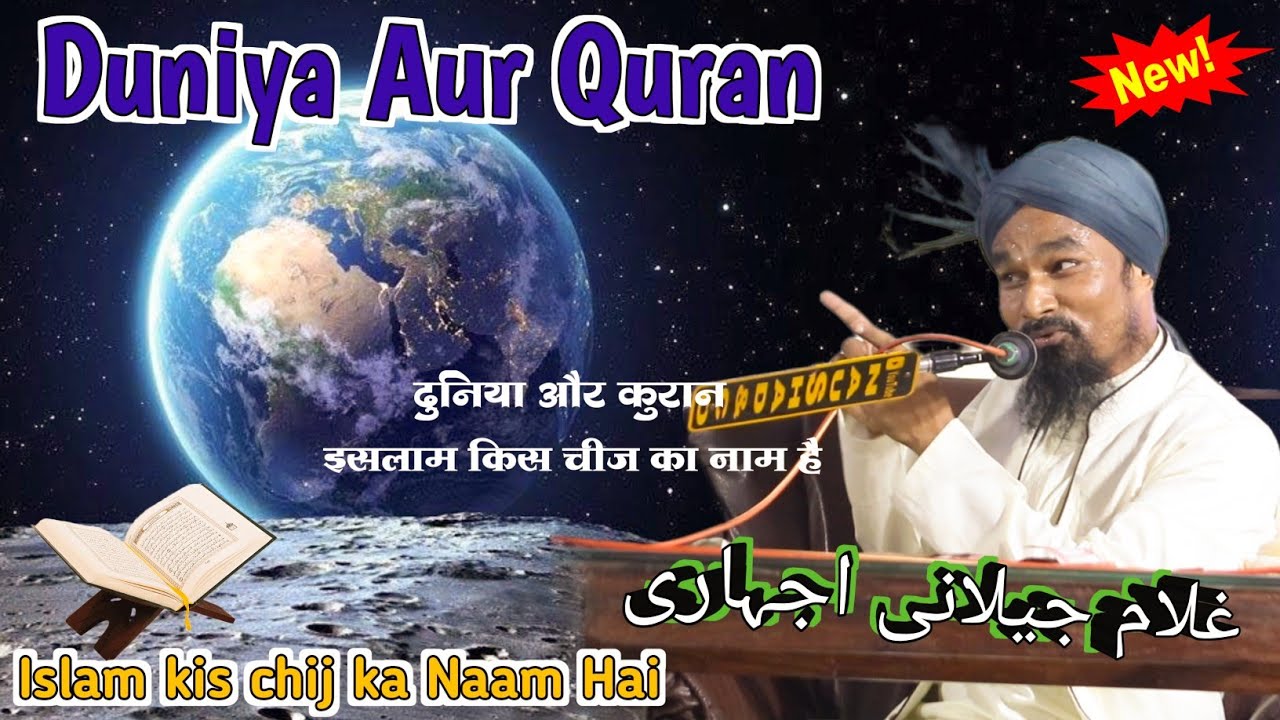 Mufti Gulam Jilani Azhari Taqreer| दुनिया और कुरान इसलाम किस चीज का नाम है | Urdu Englis Speaking