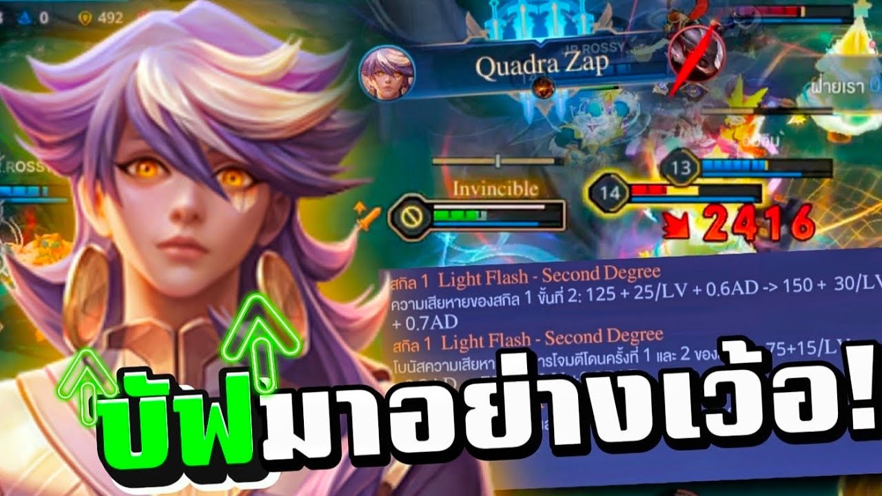 Rov : Bright ไบร์ทบัฟมาใหม่ไฉไลกว่าเดิม (มั้ง)!🔥 โซโล่แรงค์ตาแรก