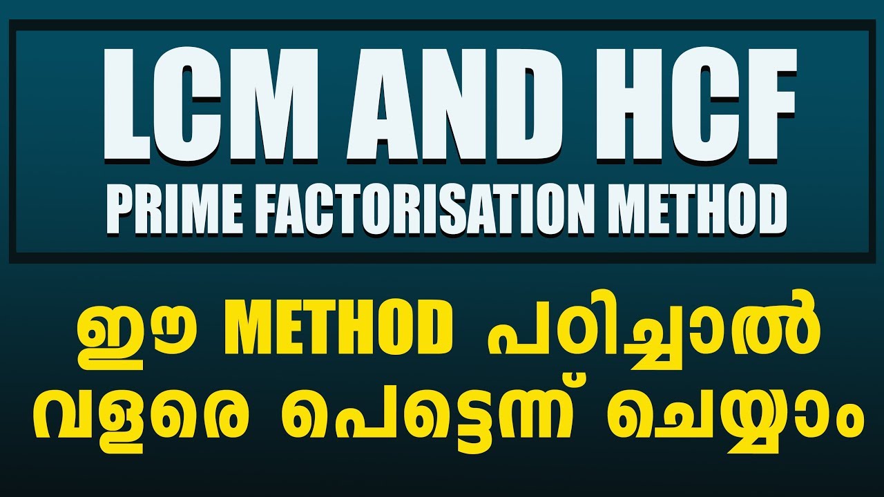 LCM & HCF || ഇനി വളരെ എളുപ്പം || Prime Factorization Method