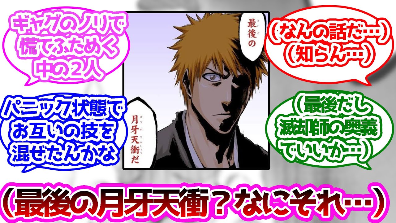 中に居るオッサンとホワイトが大慌てのセリフに対する読者の反応集【ブリーチ】