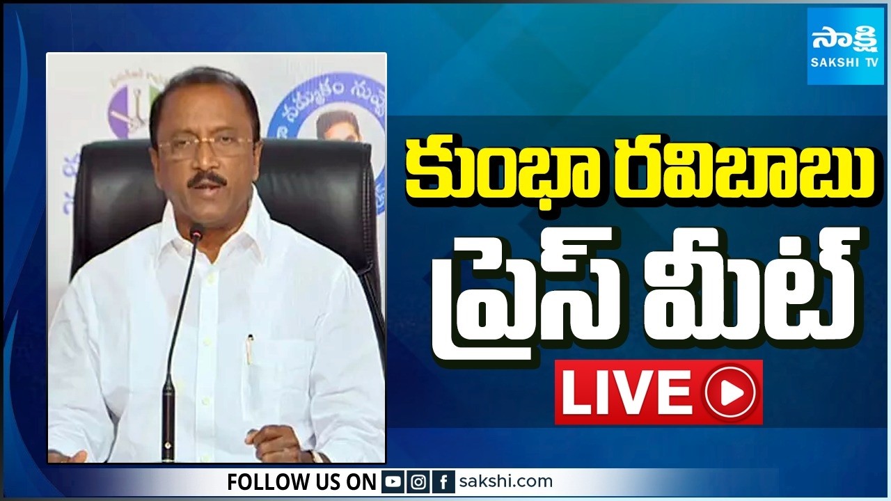 YSRCP MLC Kumbha Ravi Babu Press Meet LIVE | Sakshi TV