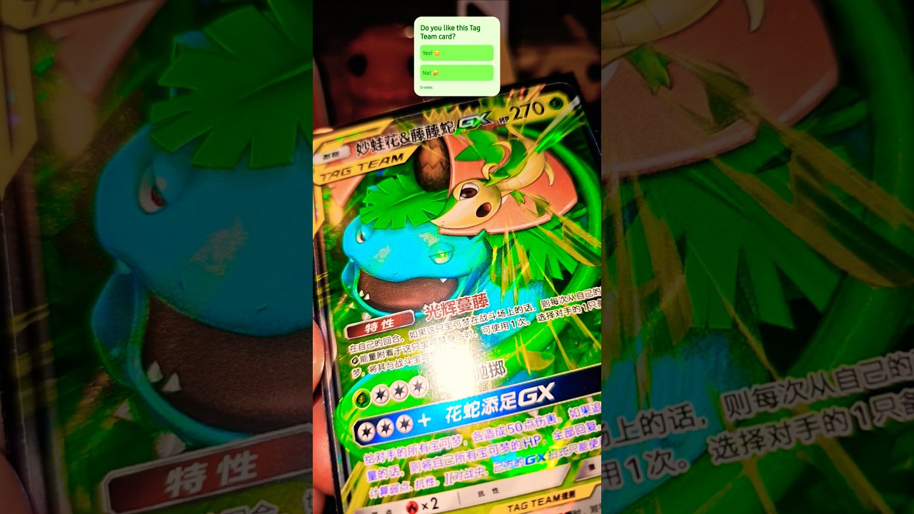 ✨Venusaur & Snivy GX! Tag Team! Pokemon TCG! #pokemon #pokemoncards #pokemontcg