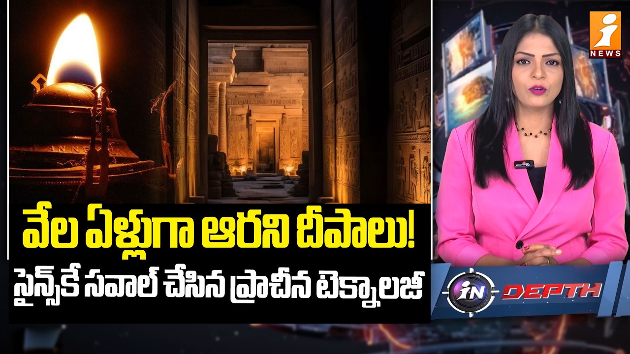 వేల ఏళ్లుగా ఆరని దీపాలు | Eternal Lamps Mystery | Ancient Technology That Challenges Science
