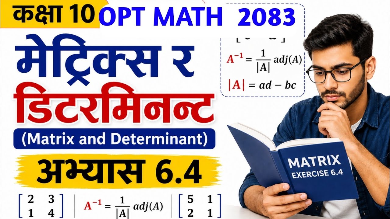 Matrix chapter 6 | Matrix exercise 6.4 | Class 10 opt math |