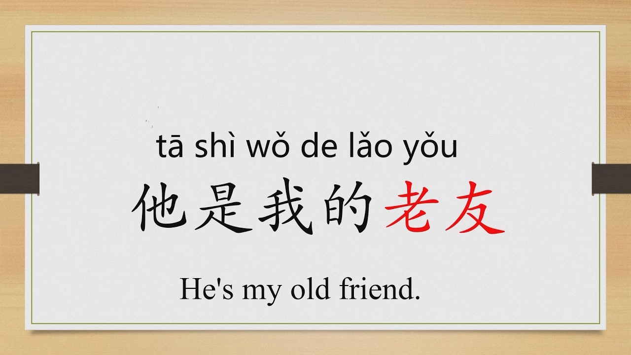 Learn Chinese from the origin:友/make friends/roomate/
